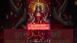 Divine message for you 🕉 तुम्हारी असीमित शक्तियों को पहचानो और किसी से मत डरोmaadurgamaakali🕉️🙏🕉🕉 [upl. by Nitz666]