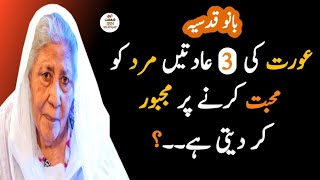 Bano Qudsia Quotes In Urdu Part 13  Bano Qudsia Ki Baatein  ibneshafqat [upl. by Chuch]