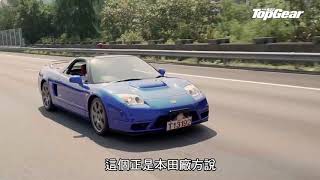 Honda NSXR（NA2）欲罷不能的跑車｜TopGear極速誌 [upl. by Brig]