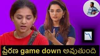 ప్రేరణ game down అవుతుందా [upl. by Vogeley]