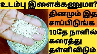 எப்படி ஒல்லியானீங்க என்று ஊரே கேட்கும் Weight Loss food Recipes TamilCholam for Weight Loss Tamil [upl. by Ardussi]