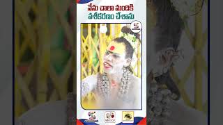 నేను చాలా మందికి వశీకరణం చేశాను  Lady Aghori Life Secrets  Lady Aghori Interview aghori [upl. by Hen384]