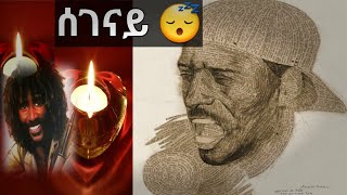 Eritrean Legend Yemane Barya ሰገናይ Segenay [upl. by Acireed390]