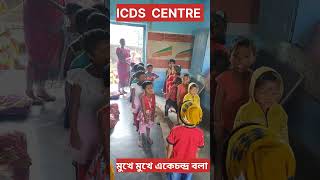 viralvideo anganwadiactionsong cutebaby pre pre baby icds [upl. by Enifesoj]