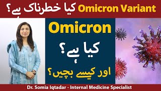 Omicron Variant Of COVID19  Omicron Symptoms In Urdu  Corona Variant  Corona Update In Pakistan [upl. by Beau]