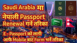 Nepali Passport Renewal In Saudi Arabia  How To Renewal Nepali Passport In Saudi Arabia [upl. by Baylor]