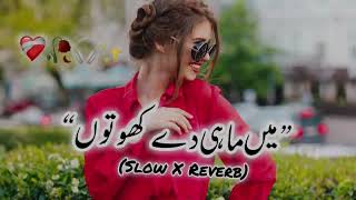 aMe Mahi dy kho tu pani da mFull song Slow X Reverbviralsong rawalpindicity saraikisongviral [upl. by Berte704]