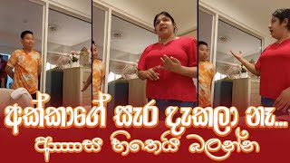 Surendra Wasantha Perera  Surendra Wasantha Perera New Video  අක්කාගේ සැර දැකලා නෑ නේද ආාාස හිතෙයි [upl. by Gabriella378]