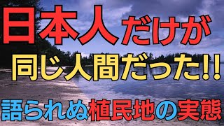 【海外の反応】日本の植民地支配の真実。日本軍が原住民を罵倒した真意とは？なぜパラオは世界一の親日国なのか？ [upl. by Burner]