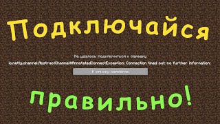 Как правильно подключиться к открытому миру в Майнкрафте [upl. by Nore]