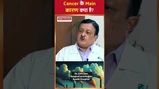 क्या है cancer के main कारण और क्या इसके लक्षण [upl. by Stroup436]