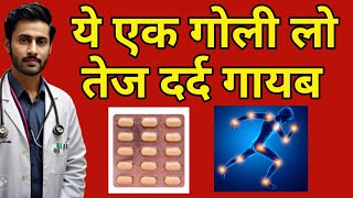 Ultracet tablet kis kaam aati hai  Ultracet tablet uses in hindi  dard ki goli  Tramadol [upl. by Arihat]