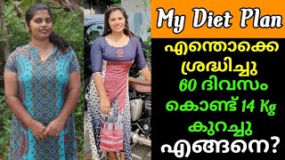 My weight loss Journey in Malayalam14kg with in Two MonthIdeal WeightWeight loss Challenge [upl. by Dduj]