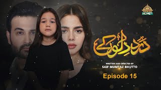 Dard Dilon Kai  Ep15  PTV HOME [upl. by Norehc725]