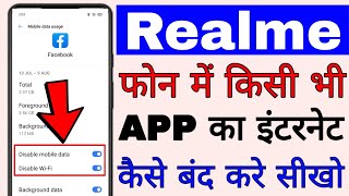 realme phone me kisi bhi app ka internet data kaise band jare। how to turn off mobile data in realme [upl. by Zela]