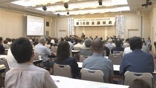 森永ヒ素ミルク中毒事件 被害者団体による全国総会が岡山市で開かれる [upl. by Llerehc]