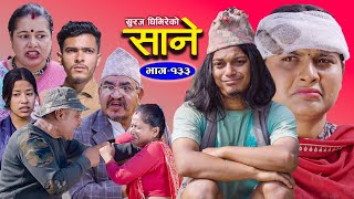 Sane साने Episode 133  Feb 7  2024 By Suraj Ghimire [upl. by Ddart]