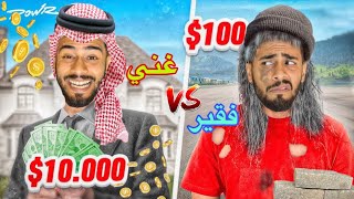 العريس الغني vs العريس الفقير👑🤩 [upl. by Shargel]