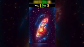 where is god  ईश्वर कहां है facts hindi god shorts viralvideo ytshort ytshortsindia [upl. by Wolfy]