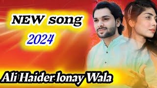 Ali Haider LUNEWALA New song 2024saraikisong panjabisong2024newsong2024 [upl. by Anas]