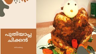 puyyapla chicken recipe chickennirachathstuffedchicken chickenummukulsu [upl. by Ainocal]