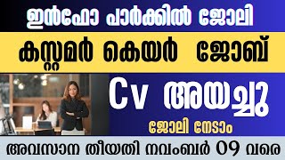 ഇൻഫോ പാർക്കിൽ ജോലി  work from home Experience വേണ്ടസി വി അയച്ചാൽ മതി info park job 202 [upl. by Stclair]