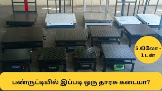 பண்ருட்டியில் இப்படி ஒரு தாரசு கடையா 5 கிலோ  1 டன் weighing weighingscale panruti business [upl. by Polloch474]