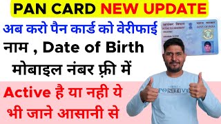 पैन कार्ड New Update  Verify Your Pan Card  Pan Card Verify Kaise Kare  Pan Card Active Status [upl. by Ymassej]