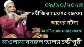 Maulana Bodrul Alom Chondipuri  Bangla Waz  Notun Oaj 2024 [upl. by Rima]