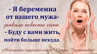 Я беременна от вашего мужа буду с вами жить  огорошила невеста сына [upl. by Hertha]