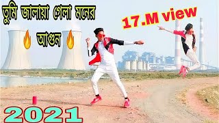 তুমি জালায়া গেলা মনের আগুন নিভায়া গেলা না। 2021 tumi jalaya gela moner agun  bengali song [upl. by Ariaz897]