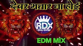 देवरा भतार ना होई  Khushi Kakkar  Devra Bhatar Na Hoyi  Bhojpuri Song 2024 [upl. by Mascia325]