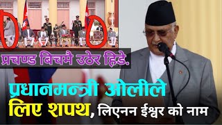 ओलि को शपथ ग्रहण कार्यक्रम  Kp Sharma Oli Sapath  PM Oli [upl. by Oesile]