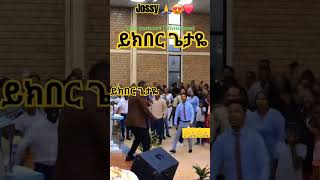 ይክበር ጌታዬ yosefkassa album duet worshipisallaboutjesusmylord hallelujah [upl. by Ahsimik494]