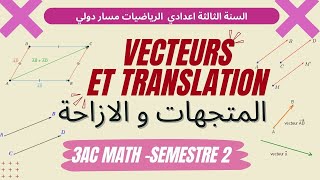 Vecteurs et translation 3AC Math المتجهات و الازاحة [upl. by Animahs]