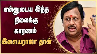 இளையராஜா அவர்கள் தன்னுடைய கச்சேரியில் எந்த ஒரு சினிமா நிகழ்வுகளுக்கும் அனுமதி கொடுத்ததில்லை [upl. by Anailuy]