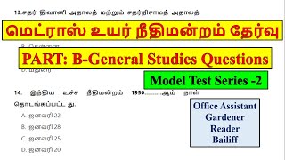 MADRAS HIGH COURT EXAM GENERAL STUDIES QUESTIONS 2024  Part B GK MHC EXAM MODEL QUESTIONS IN TAMIL [upl. by Acined753]