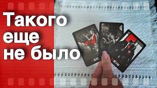 Обалдеть❗️Этот МУЖЧИНА Сходит по тебе с Ума 🌷💖♣️ таро расклад ♥️ онлайн гадание [upl. by Gonroff]