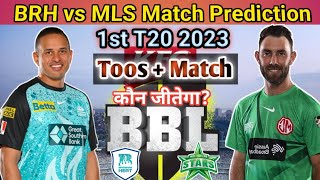 Brisbane heat vs Melbourne stars Match prediction  BRH vs MLS match kaun jitega [upl. by Cormack]