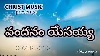 Vandanam Yesayya Song  Telugu Christian song [upl. by Jenkins]