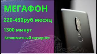 quotЛучшие Тарифы Мегафон 2024 Как Подключить и Не Ошибитьсяquot [upl. by Noyes]