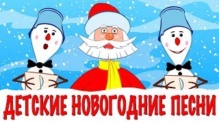 Детские новогодние песни 2018 [upl. by Nagaet]