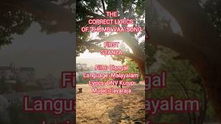 Thumbi Vaa Stanza1  Lyrics video  Ilayaraja  ONV  S Janaki Malayalam song [upl. by Llennhoj]