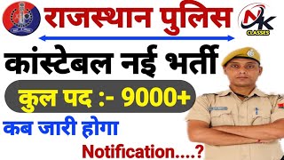 Rajasthan Police New Vacancy 2024  Raj Police New Bharti  NK CLASSES [upl. by Sirovart]