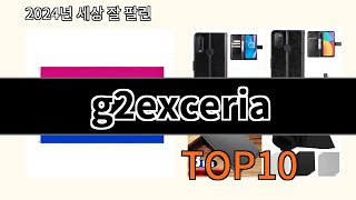 g2exceria 2024 최강 알리익스프레스 추천 Top 10 [upl. by Naawaj]