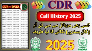 CDR Data Pakistan  CDR Kaise Nikala Jata Hai  Mobile Se CDR Kaise Nikale Jata Hai Urdu Hindi 2025 [upl. by Dafna]