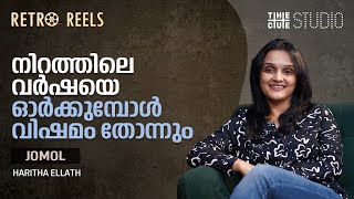 നിറത്തിൽ കാർ ഓടിച്ചിരുന്നത് ചാക്കോച്ചൻ  Jomol Interview  Retro Reels  Cue Studio [upl. by Aneeres537]