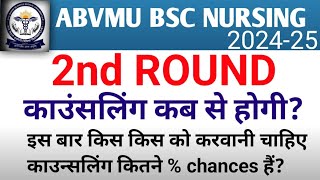 Abvmu 2nd Round मे किसको मिलेगा chanceAbvmu CNET counselling 2024Revo Drop [upl. by Aekal]