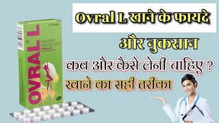 Ovral L tablet Uses amp Side Effects in hindi medicalvideos sadikmedical [upl. by Lenora]