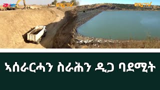 መኣዝን ልምዓት፡ ኣሰራርሓን ስራሕን ዲጋ ባደሚት  Bademit Dam and its benefits  ERiTV [upl. by Scarface383]